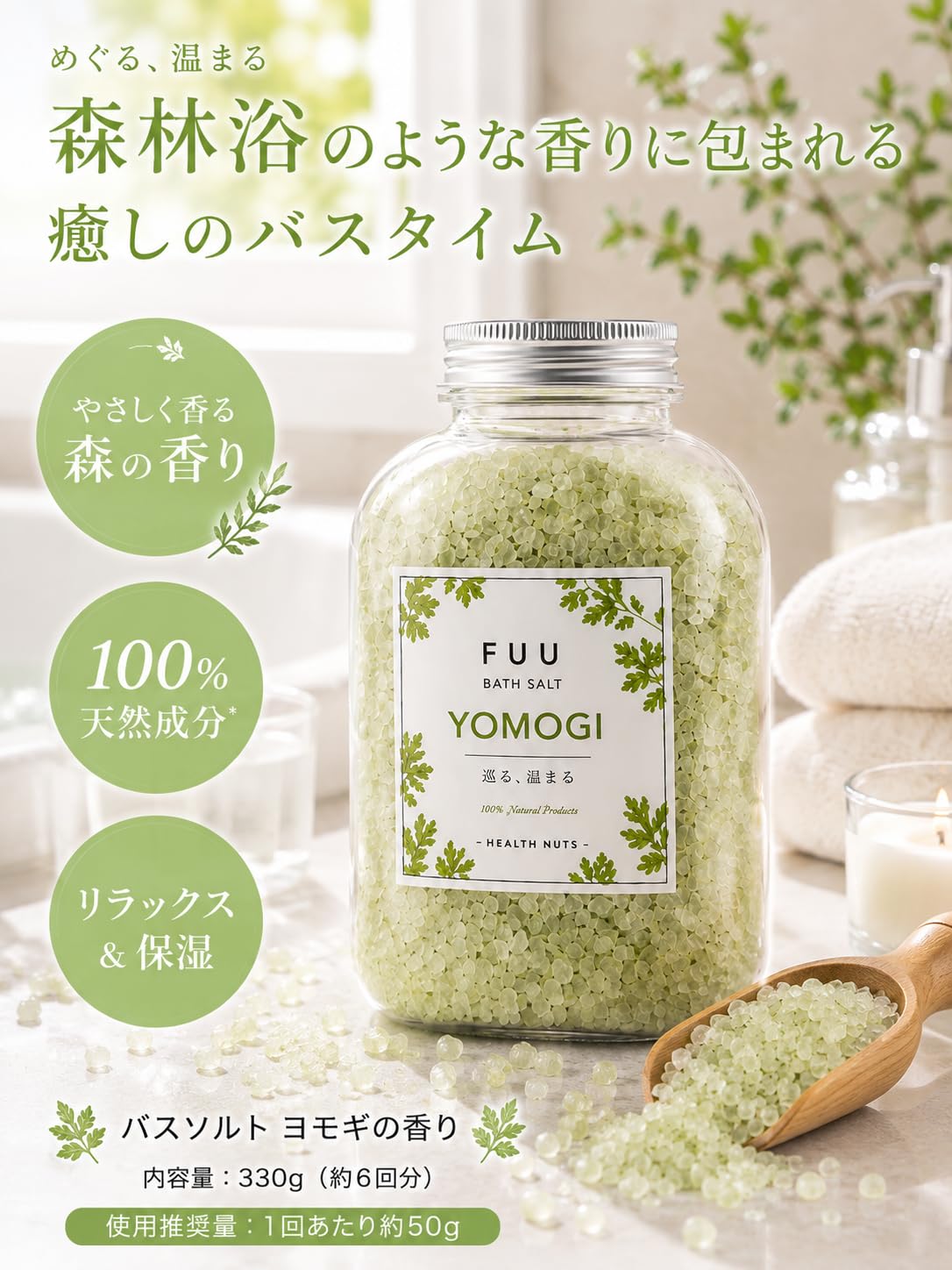 Amazon | Health Nuts よもぎバスソルト・入浴剤 330g / 天然素材 100